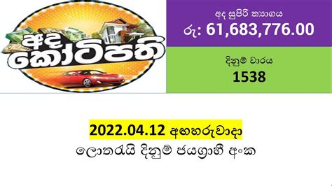 ada kotipathi 1538|Ada Kotipathi 1538 Results on Tuesday, 12 Apr 2022 .